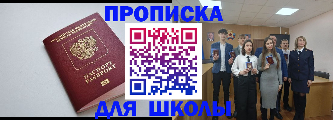 прописка ребенка в Ингушетии