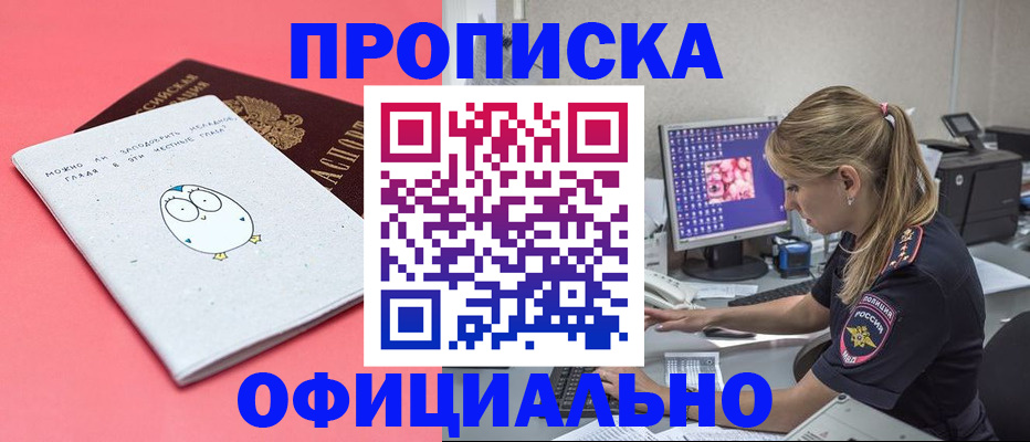 прописка для работы в Ингушетии