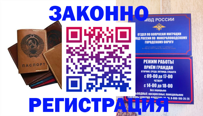 прописка для работы в Ингушетии